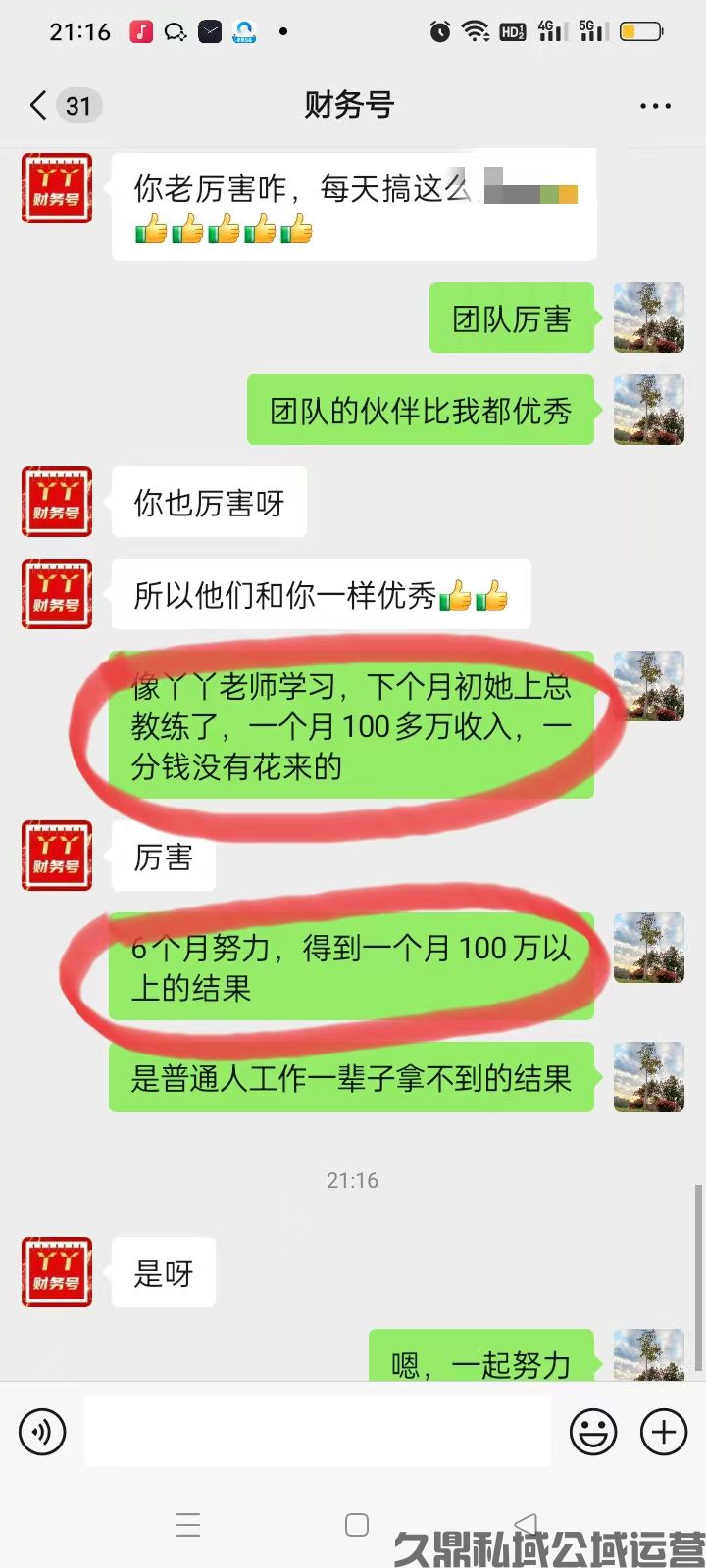 久鼎私域平台真的能够不用投资赚钱吗?久鼎